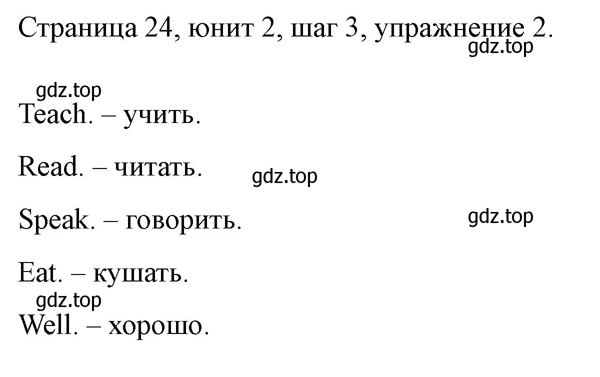 Решение номер 2 (страница 24) гдз по английскому языку 3 класс Афанасьева, Михеева, рабочая тетрадь