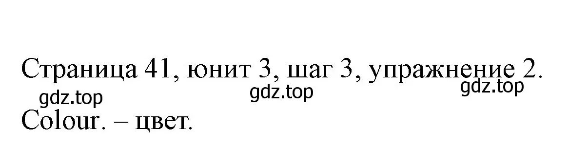 Решение номер 2 (страница 41) гдз по английскому языку 3 класс Афанасьева, Михеева, рабочая тетрадь