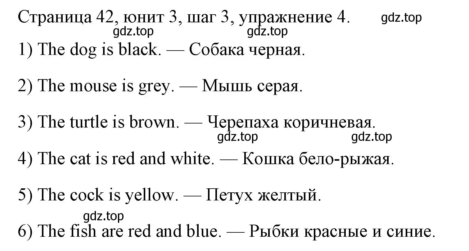 Решение номер 4 (страница 42) гдз по английскому языку 3 класс Афанасьева, Михеева, рабочая тетрадь