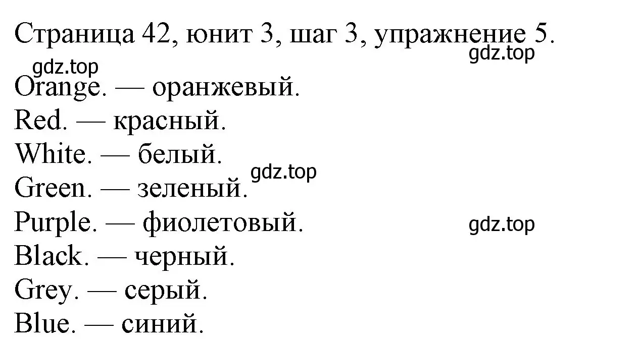 Решение номер 5 (страница 42) гдз по английскому языку 3 класс Афанасьева, Михеева, рабочая тетрадь