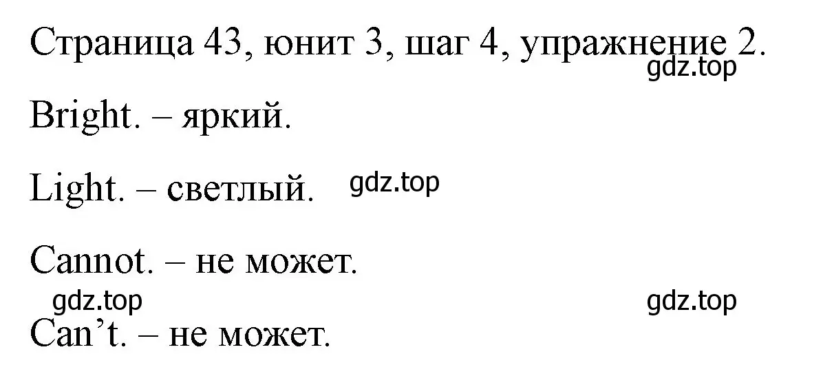 Решение номер 2 (страница 43) гдз по английскому языку 3 класс Афанасьева, Михеева, рабочая тетрадь