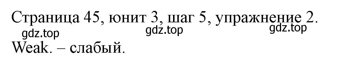 Решение номер 2 (страница 45) гдз по английскому языку 3 класс Афанасьева, Михеева, рабочая тетрадь