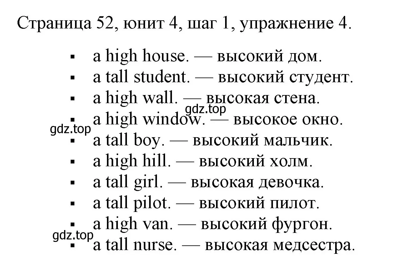 Решение номер 4 (страница 52) гдз по английскому языку 3 класс Афанасьева, Михеева, рабочая тетрадь