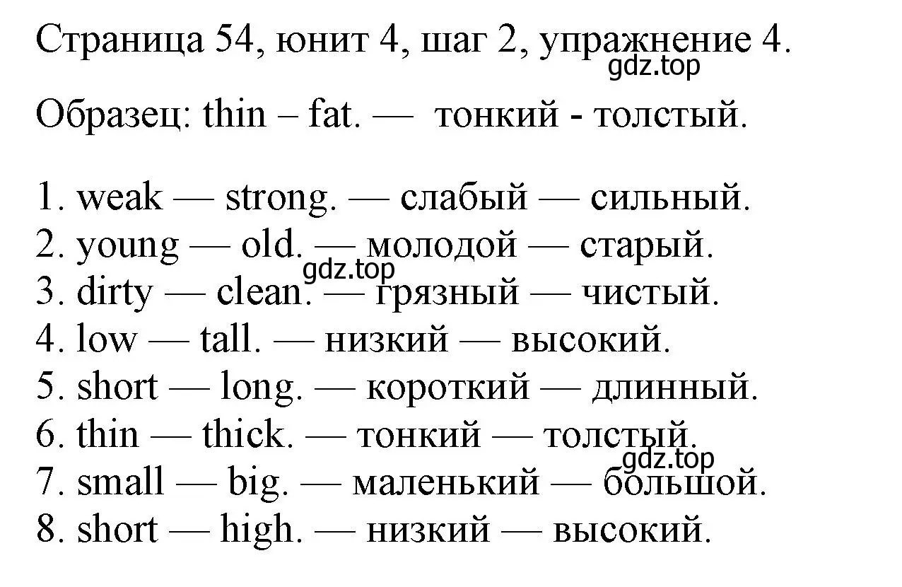 Решение номер 4 (страница 54) гдз по английскому языку 3 класс Афанасьева, Михеева, рабочая тетрадь