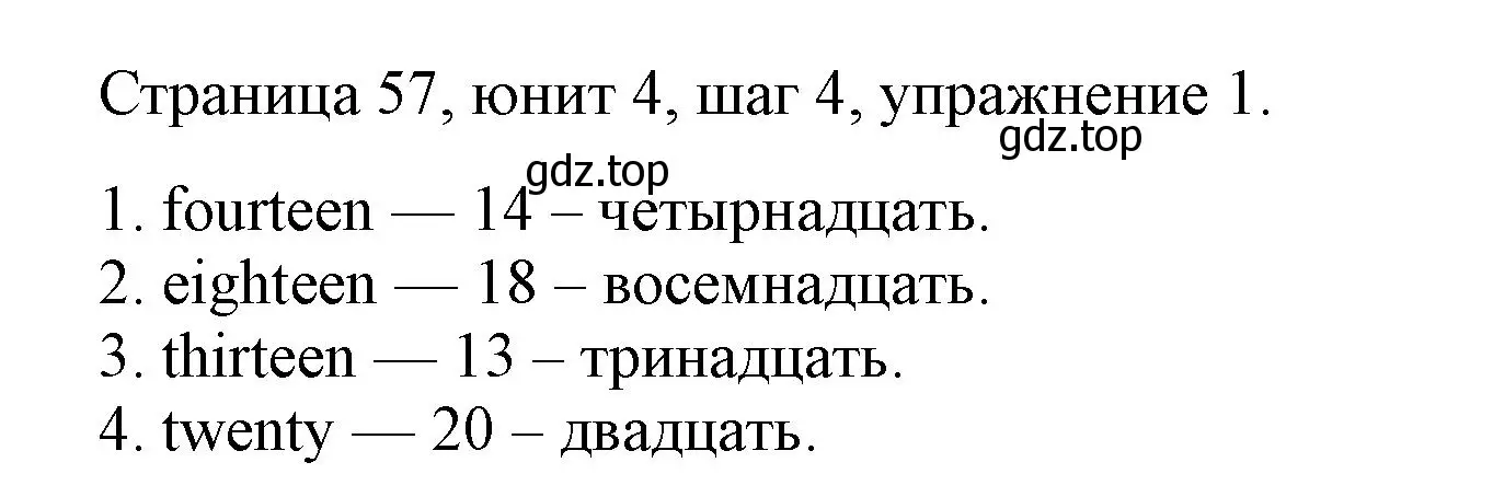 Решение номер 1 (страница 57) гдз по английскому языку 3 класс Афанасьева, Михеева, рабочая тетрадь