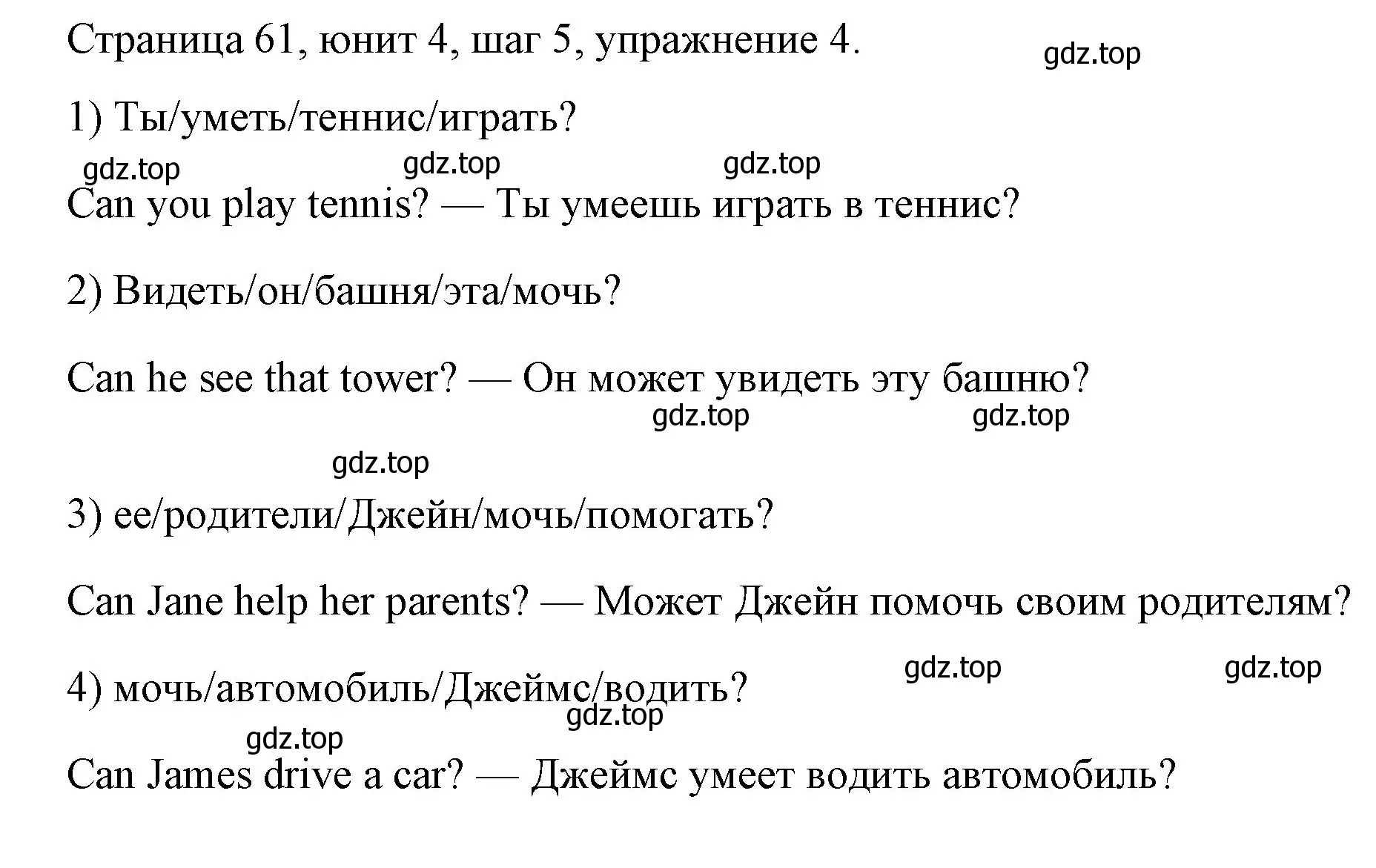 Решение номер 4 (страница 61) гдз по английскому языку 3 класс Афанасьева, Михеева, рабочая тетрадь