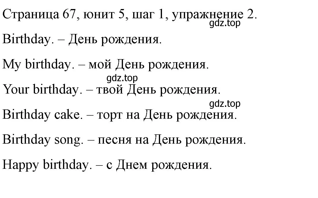 Решение номер 2 (страница 67) гдз по английскому языку 3 класс Афанасьева, Михеева, рабочая тетрадь