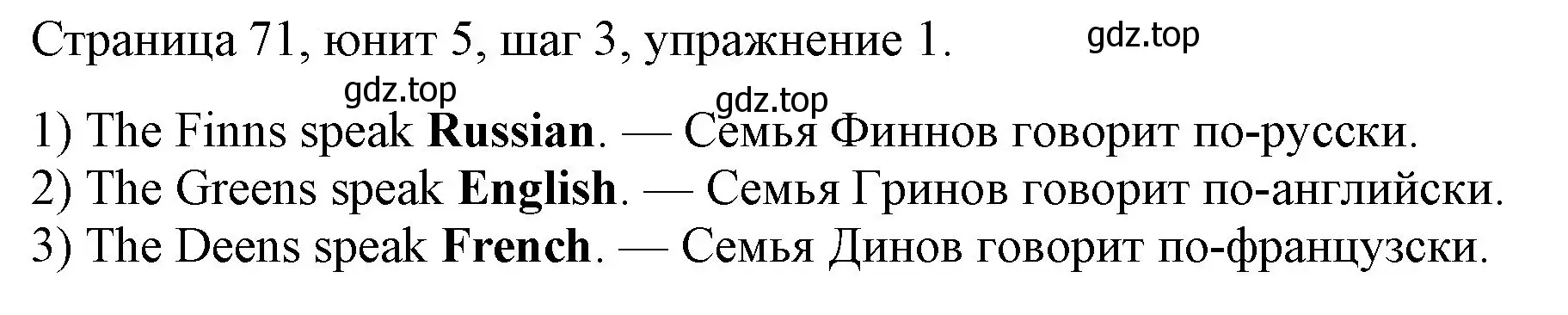 Решение номер 1 (страница 71) гдз по английскому языку 3 класс Афанасьева, Михеева, рабочая тетрадь