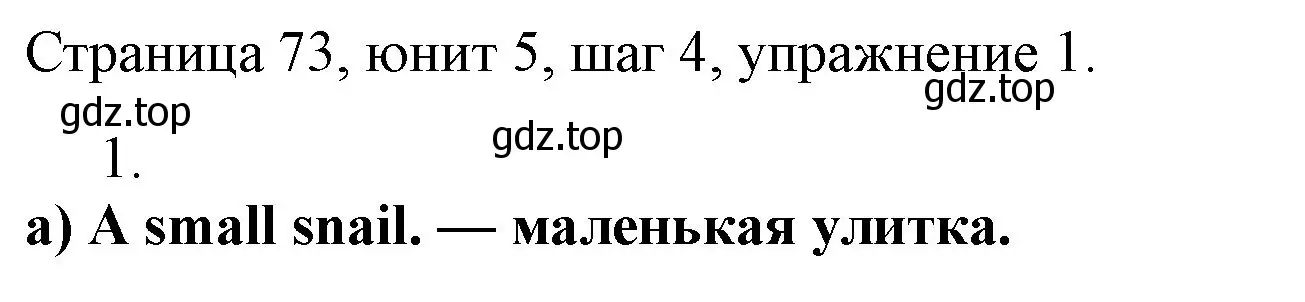 Решение номер 1 (страница 73) гдз по английскому языку 3 класс Афанасьева, Михеева, рабочая тетрадь