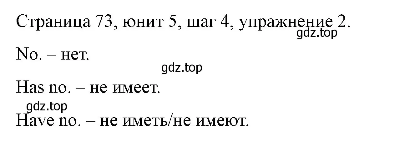 Решение номер 2 (страница 73) гдз по английскому языку 3 класс Афанасьева, Михеева, рабочая тетрадь