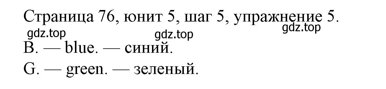 Решение номер 5 (страница 76) гдз по английскому языку 3 класс Афанасьева, Михеева, рабочая тетрадь