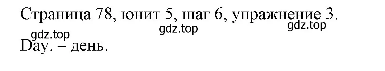 Решение номер 3 (страница 78) гдз по английскому языку 3 класс Афанасьева, Михеева, рабочая тетрадь