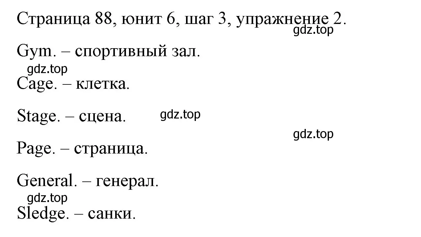 Решение номер 2 (страница 88) гдз по английскому языку 3 класс Афанасьева, Михеева, рабочая тетрадь