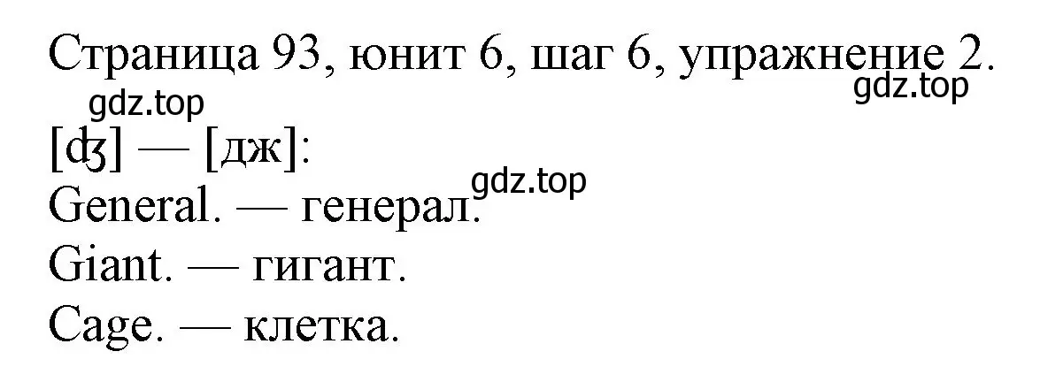 Решение номер 2 (страница 93) гдз по английскому языку 3 класс Афанасьева, Михеева, рабочая тетрадь