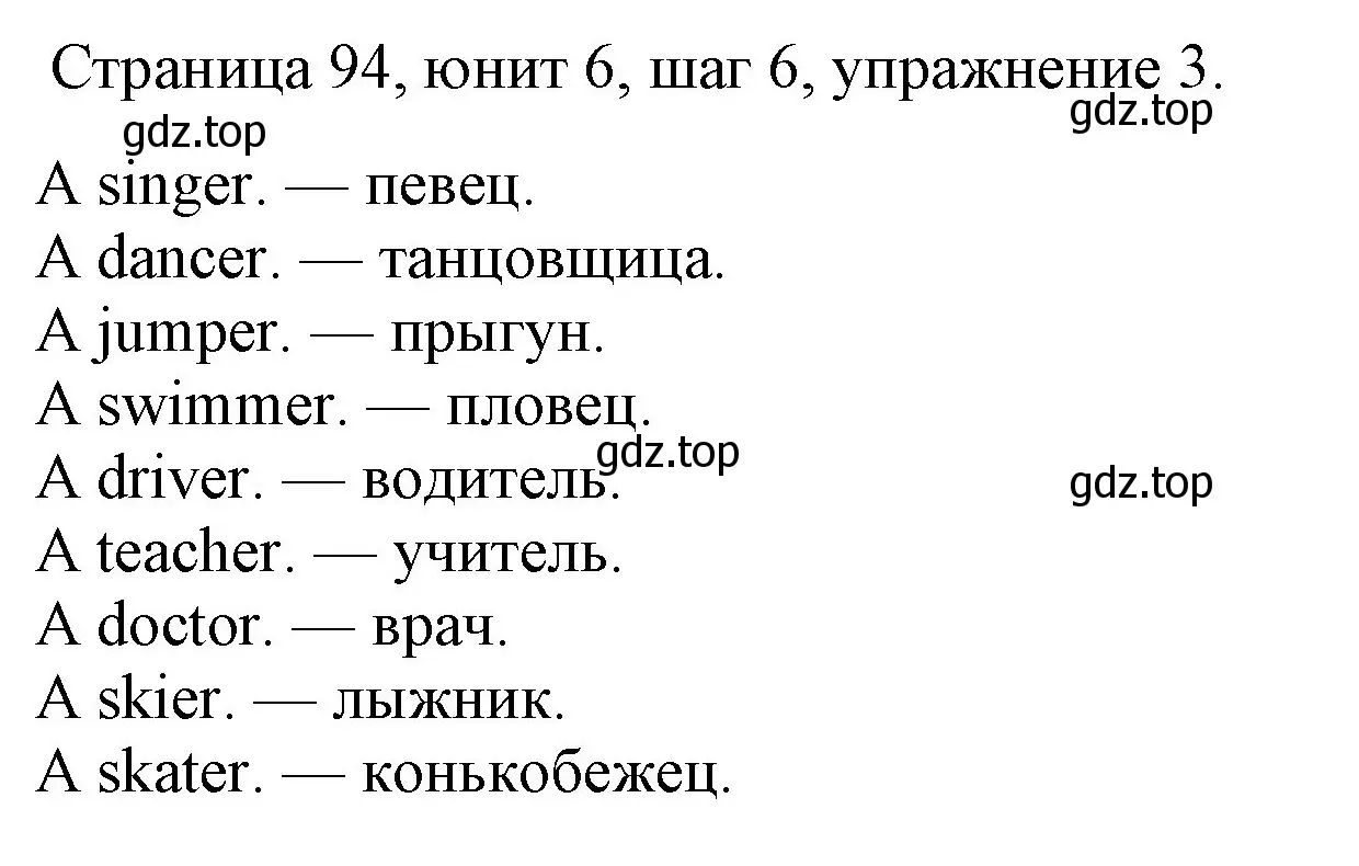 Решение номер 3 (страница 94) гдз по английскому языку 3 класс Афанасьева, Михеева, рабочая тетрадь