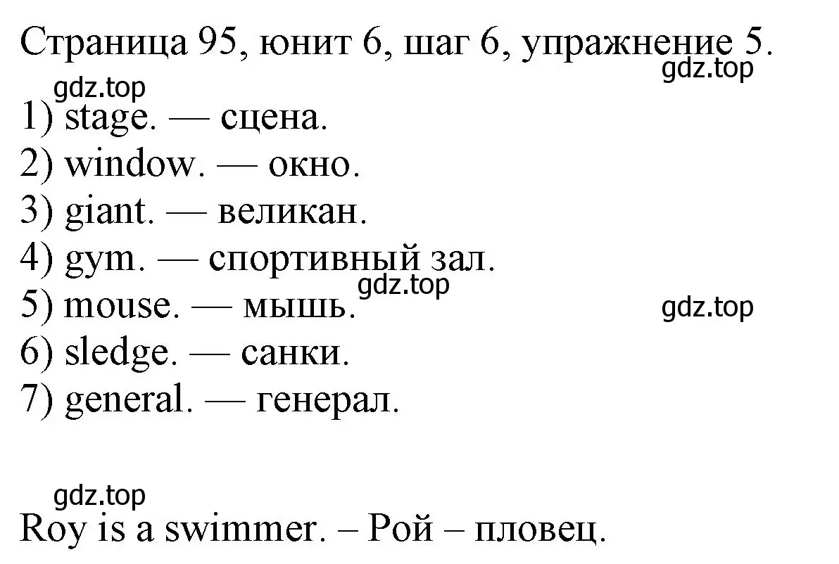 Решение номер 5 (страница 95) гдз по английскому языку 3 класс Афанасьева, Михеева, рабочая тетрадь