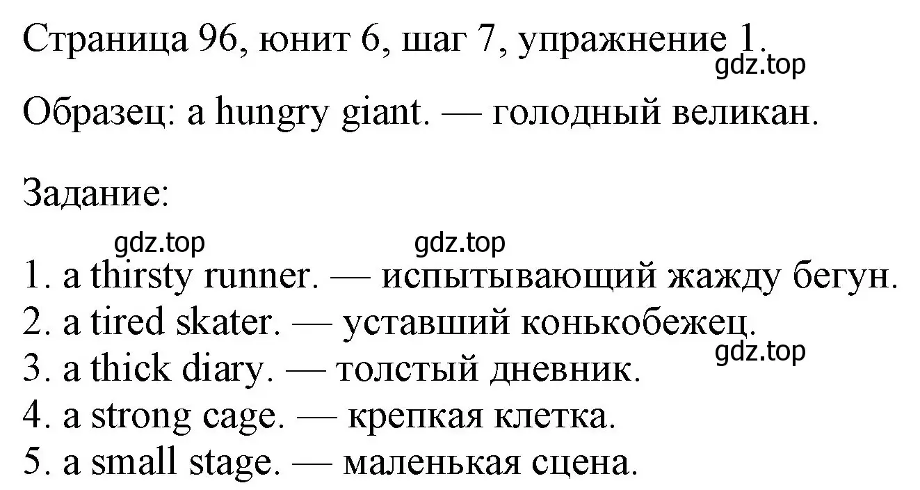 Решение номер 1 (страница 96) гдз по английскому языку 3 класс Афанасьева, Михеева, рабочая тетрадь