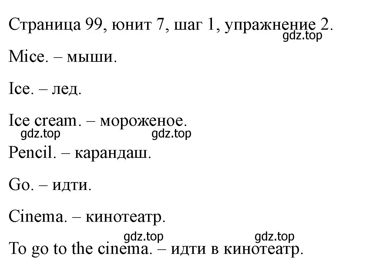 Решение номер 2 (страница 99) гдз по английскому языку 3 класс Афанасьева, Михеева, рабочая тетрадь