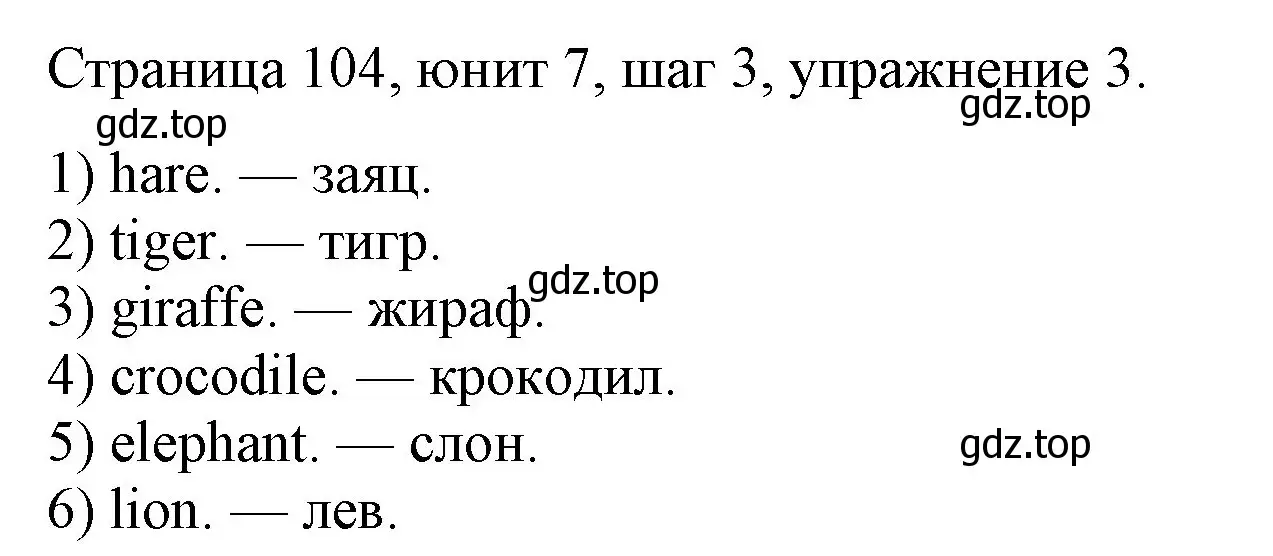 Решение номер 3 (страница 104) гдз по английскому языку 3 класс Афанасьева, Михеева, рабочая тетрадь