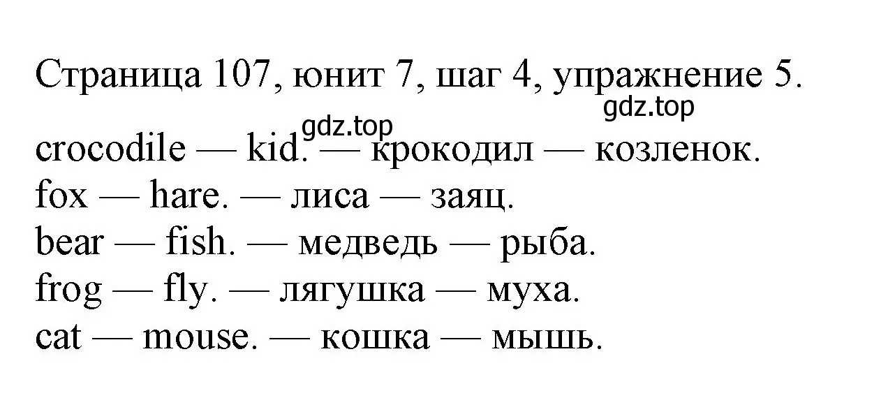 Решение номер 5 (страница 107) гдз по английскому языку 3 класс Афанасьева, Михеева, рабочая тетрадь