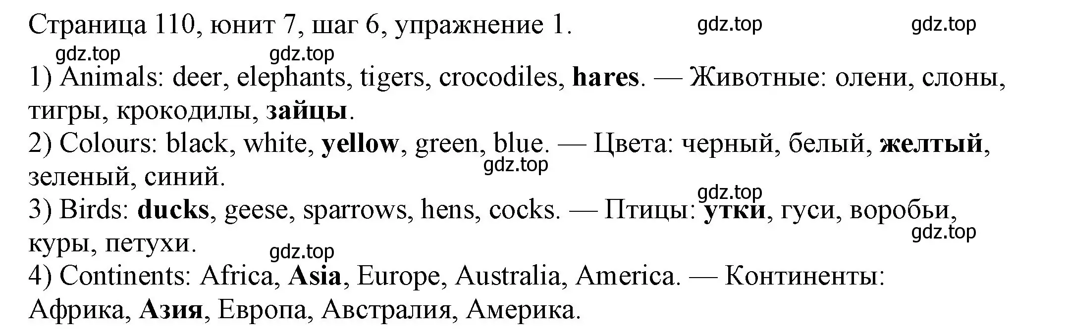 Решение номер 1 (страница 110) гдз по английскому языку 3 класс Афанасьева, Михеева, рабочая тетрадь