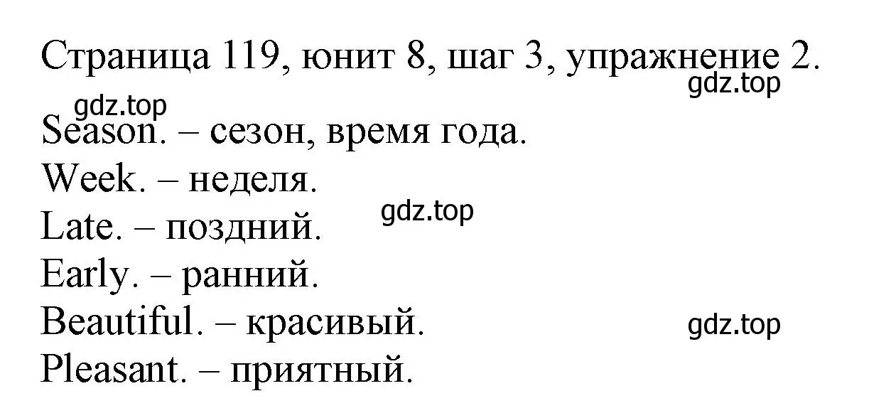 Решение номер 2 (страница 119) гдз по английскому языку 3 класс Афанасьева, Михеева, рабочая тетрадь