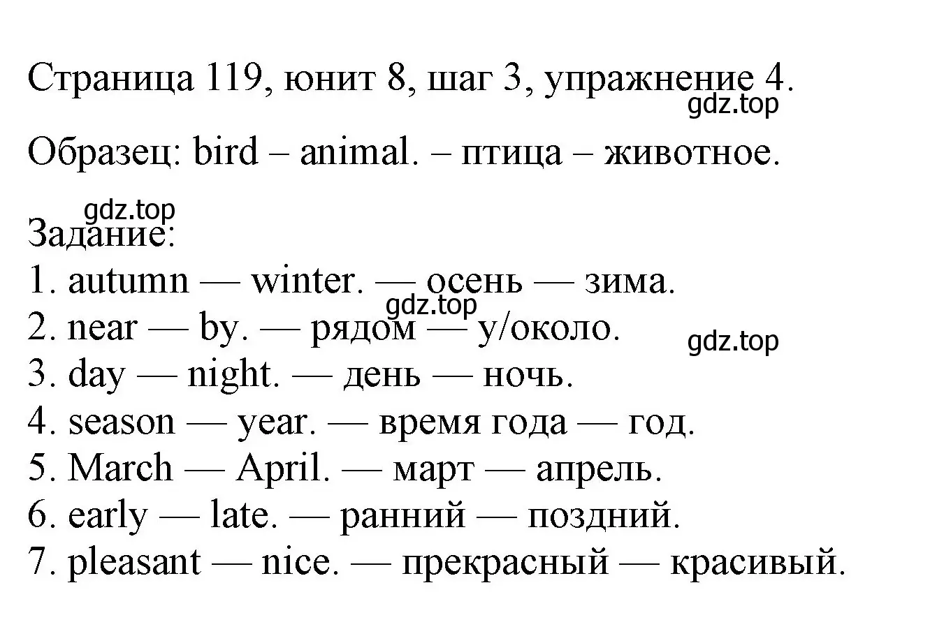 Решение номер 4 (страница 119) гдз по английскому языку 3 класс Афанасьева, Михеева, рабочая тетрадь