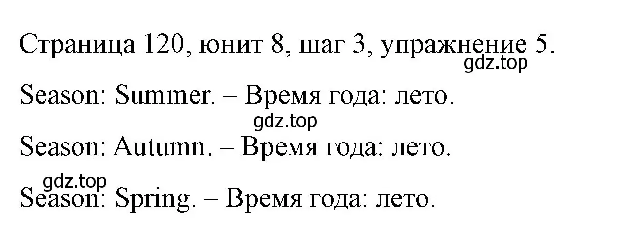 Решение номер 5 (страница 120) гдз по английскому языку 3 класс Афанасьева, Михеева, рабочая тетрадь