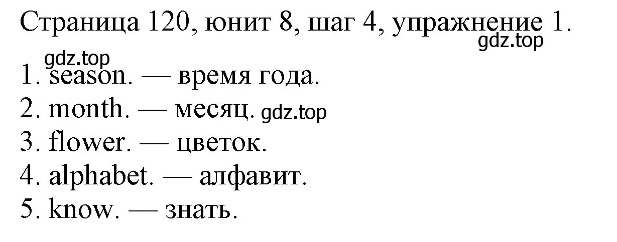 Решение номер 1 (страница 120) гдз по английскому языку 3 класс Афанасьева, Михеева, рабочая тетрадь