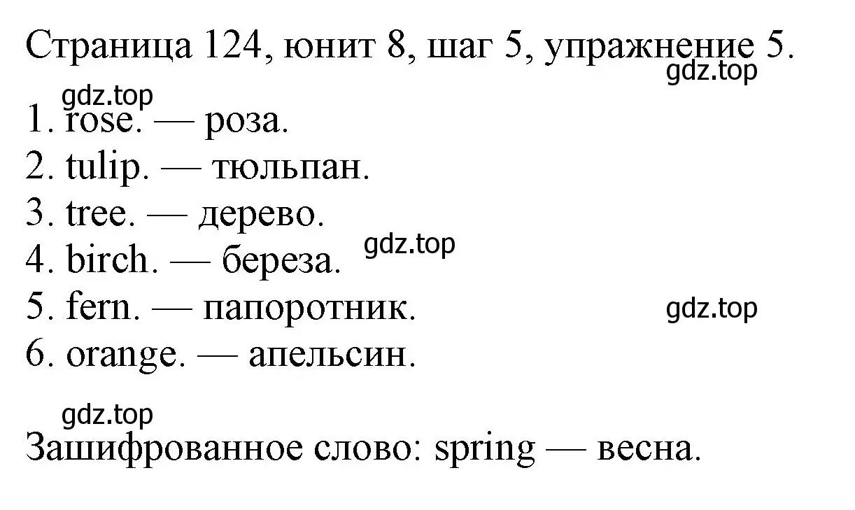 Решение номер 5 (страница 124) гдз по английскому языку 3 класс Афанасьева, Михеева, рабочая тетрадь