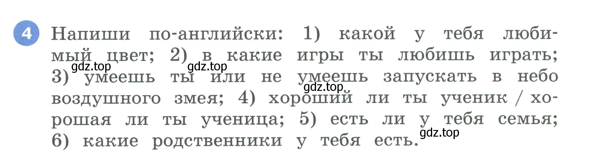 Условие номер 4 (страница 48) гдз по английскому языку 3 класс Афанасьева, Баранова, рабочая тетрадь 1 часть