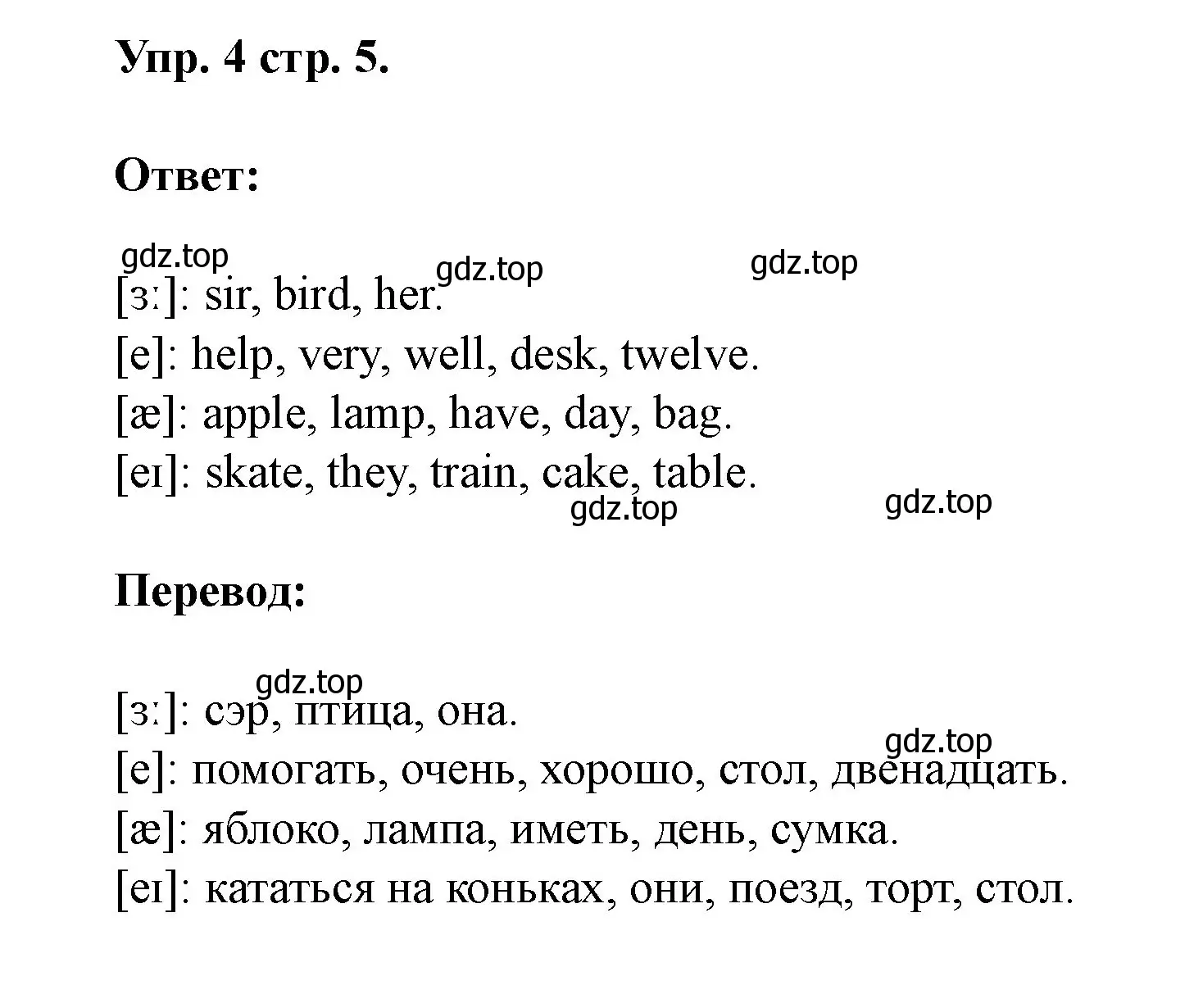 Решение номер 4 (страница 5) гдз по английскому языку 3 класс Афанасьева, Баранова, рабочая тетрадь 1 часть