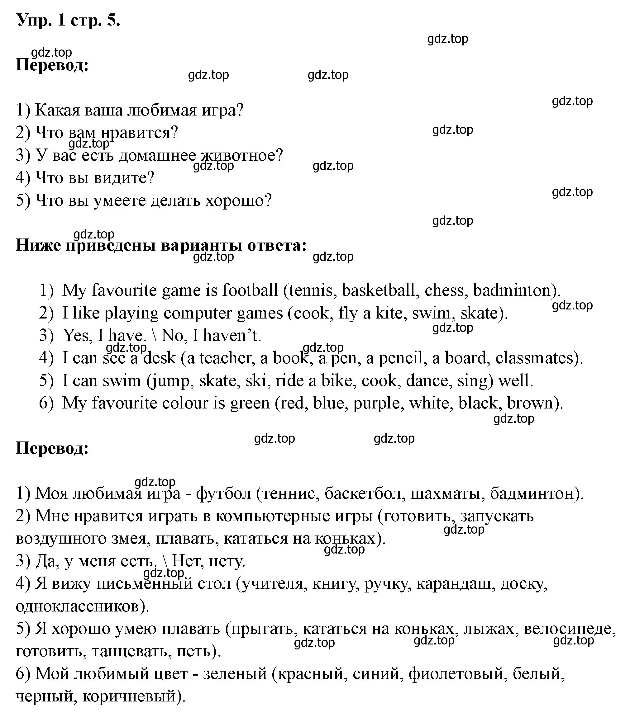 Решение номер 1 (страница 5) гдз по английскому языку 3 класс Афанасьева, Баранова, рабочая тетрадь 1 часть