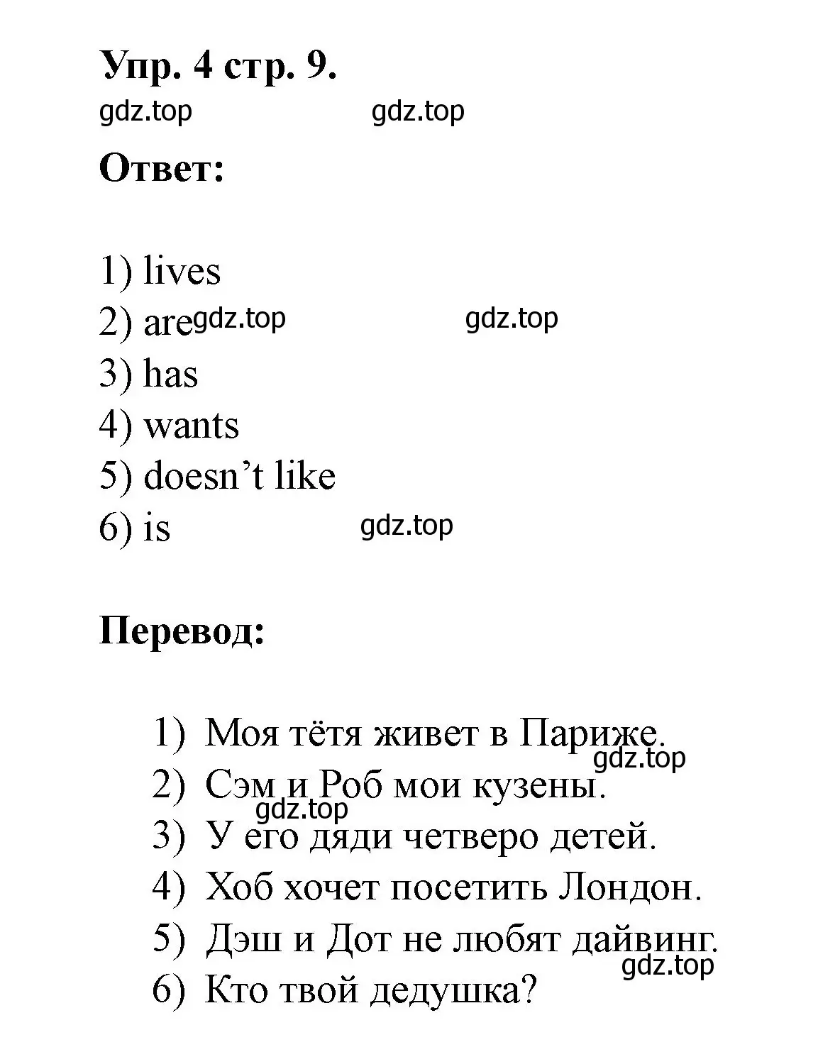 Решение номер 4 (страница 9) гдз по английскому языку 3 класс Афанасьева, Баранова, рабочая тетрадь 1 часть