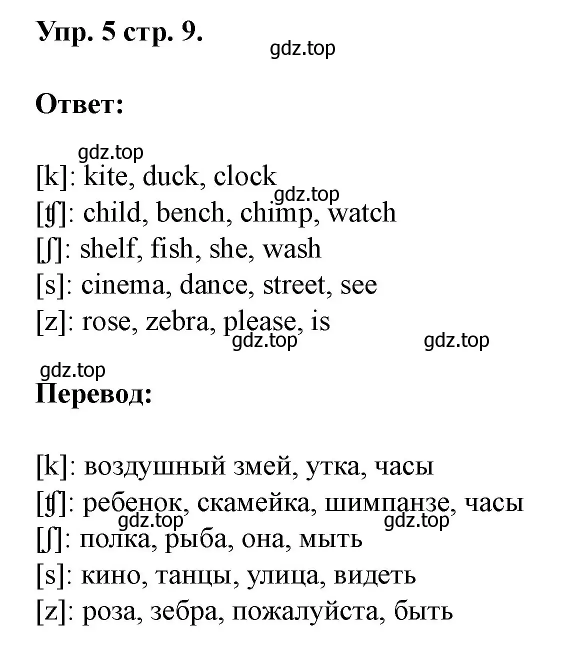 Решение номер 5 (страница 9) гдз по английскому языку 3 класс Афанасьева, Баранова, рабочая тетрадь 1 часть