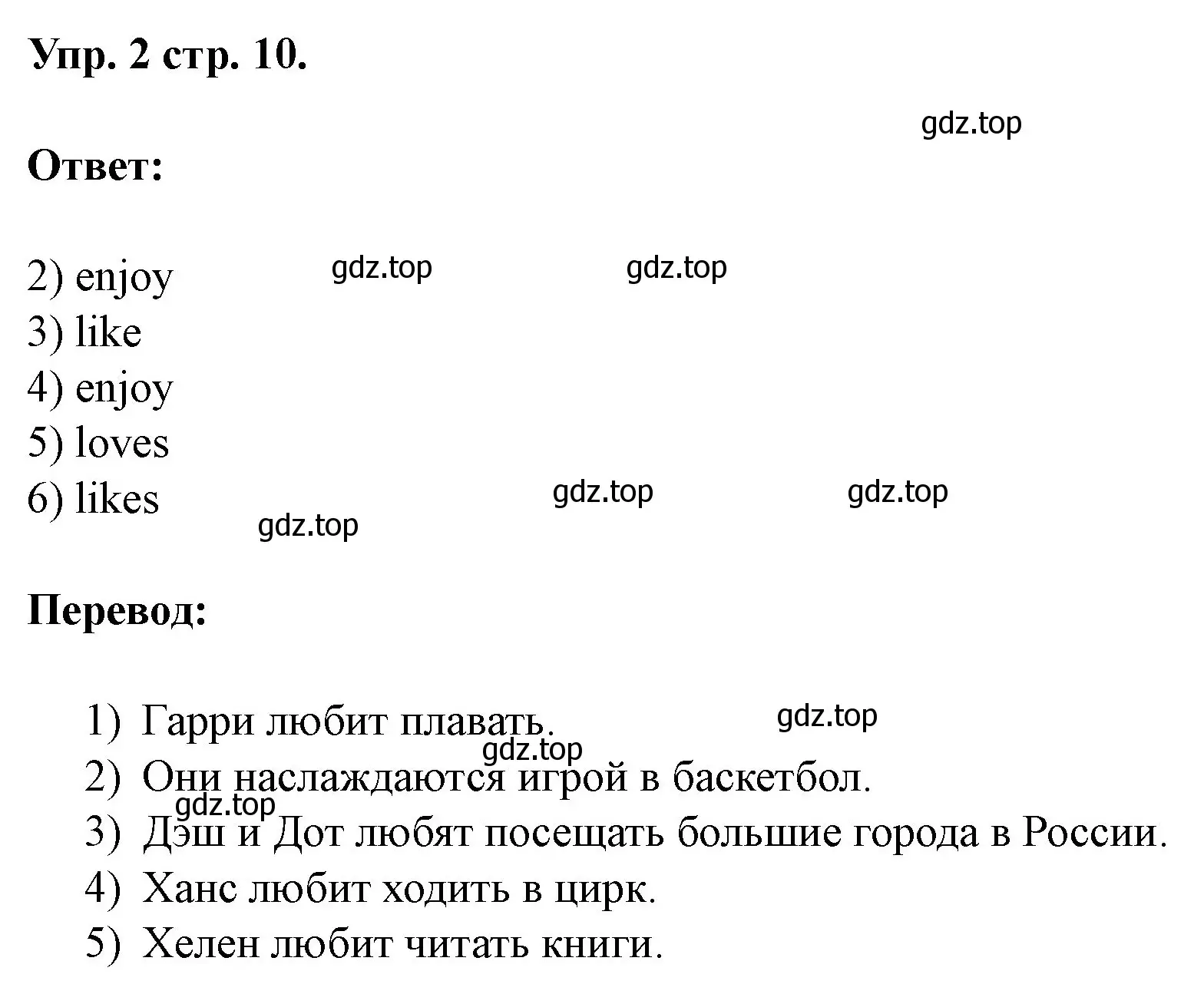 Решение номер 2 (страница 10) гдз по английскому языку 3 класс Афанасьева, Баранова, рабочая тетрадь 1 часть