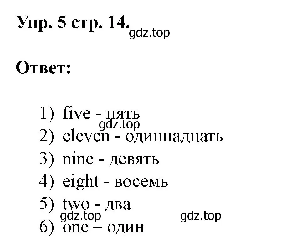 Решение номер 5 (страница 14) гдз по английскому языку 3 класс Афанасьева, Баранова, рабочая тетрадь 1 часть