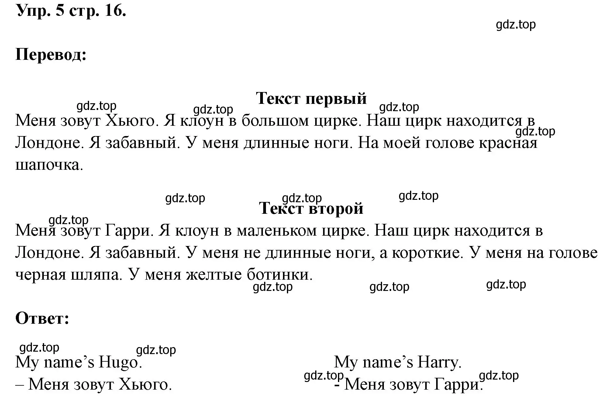 Решение номер 5 (страница 16) гдз по английскому языку 3 класс Афанасьева, Баранова, рабочая тетрадь 1 часть