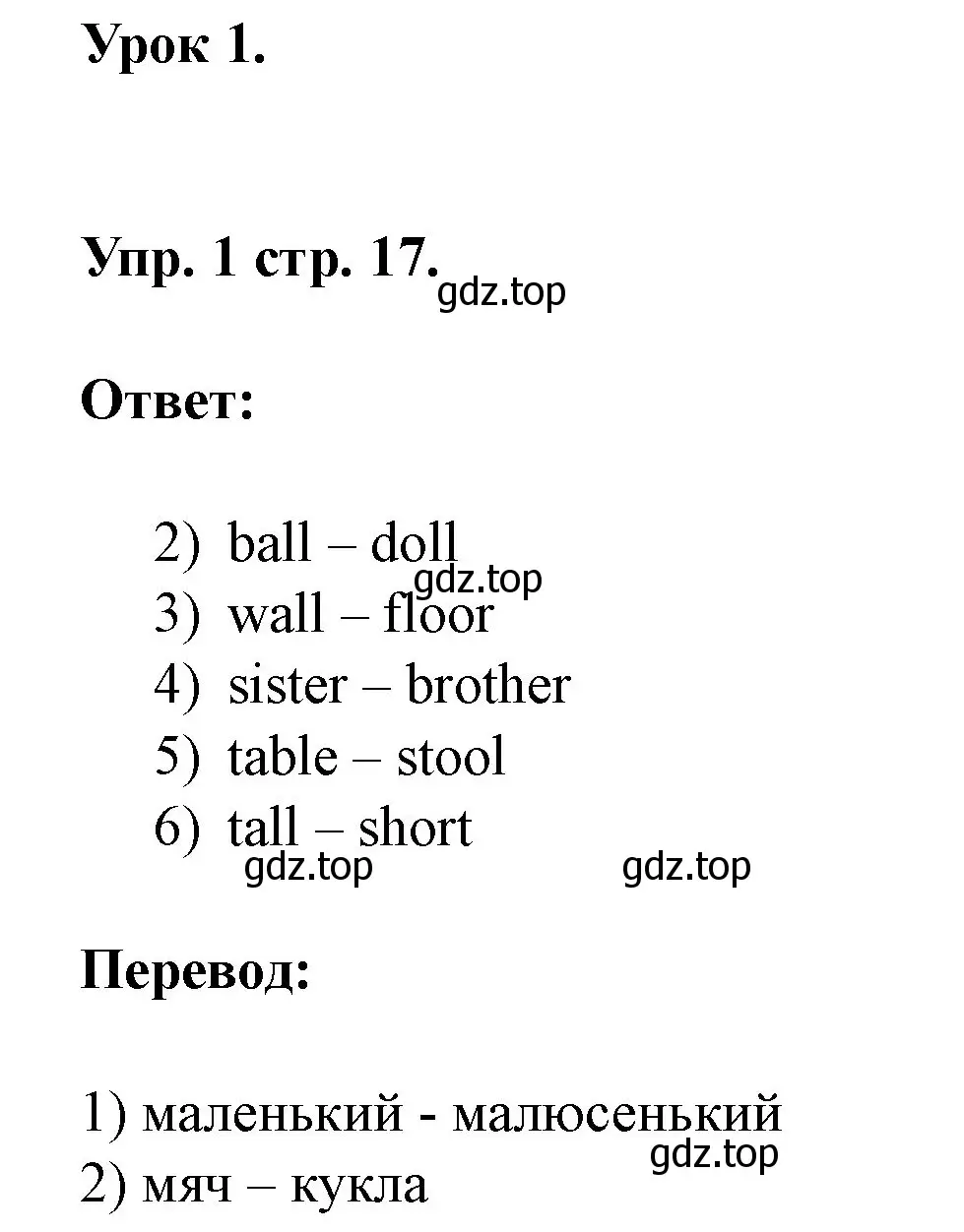 Решение номер 1 (страница 17) гдз по английскому языку 3 класс Афанасьева, Баранова, рабочая тетрадь 1 часть