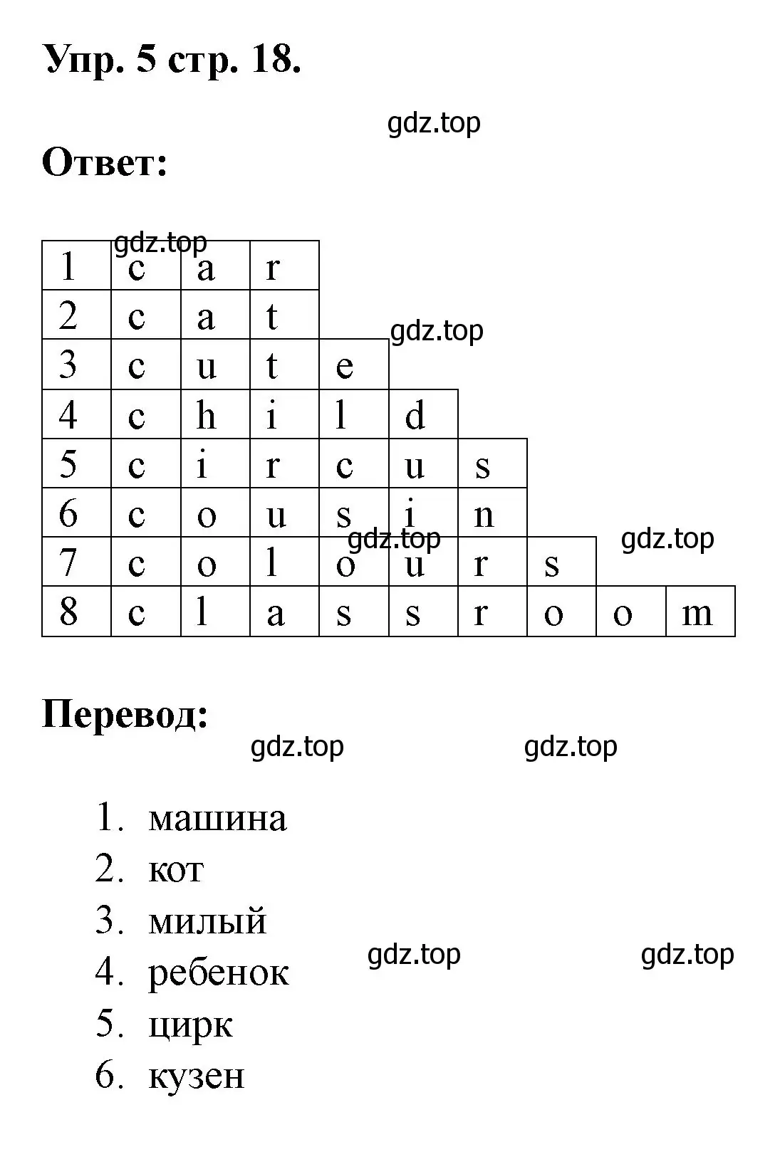 Решение номер 5 (страница 18) гдз по английскому языку 3 класс Афанасьева, Баранова, рабочая тетрадь 1 часть