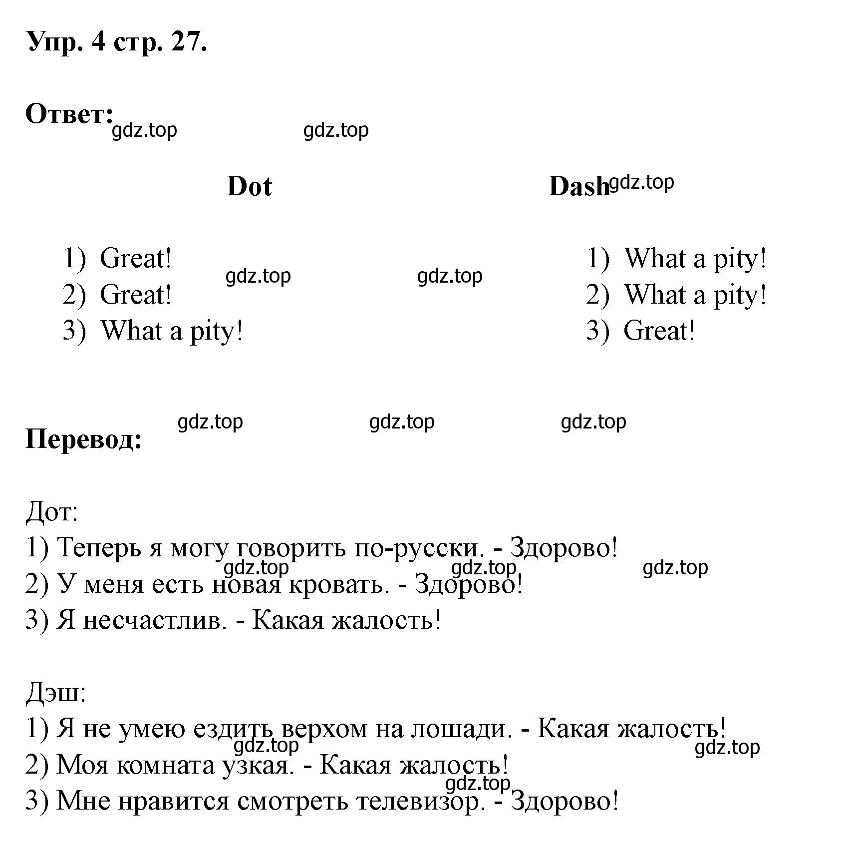 Решение номер 4 (страница 27) гдз по английскому языку 3 класс Афанасьева, Баранова, рабочая тетрадь 1 часть