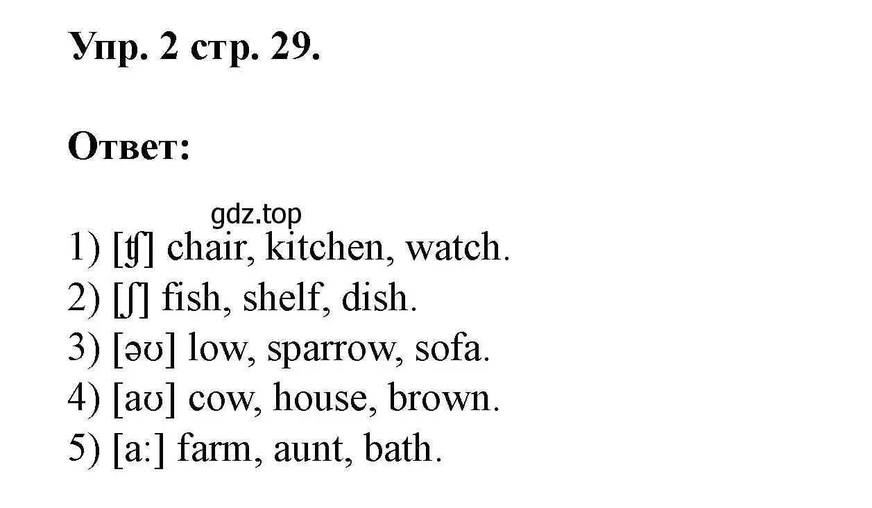 Решение номер 2 (страница 29) гдз по английскому языку 3 класс Афанасьева, Баранова, рабочая тетрадь 1 часть