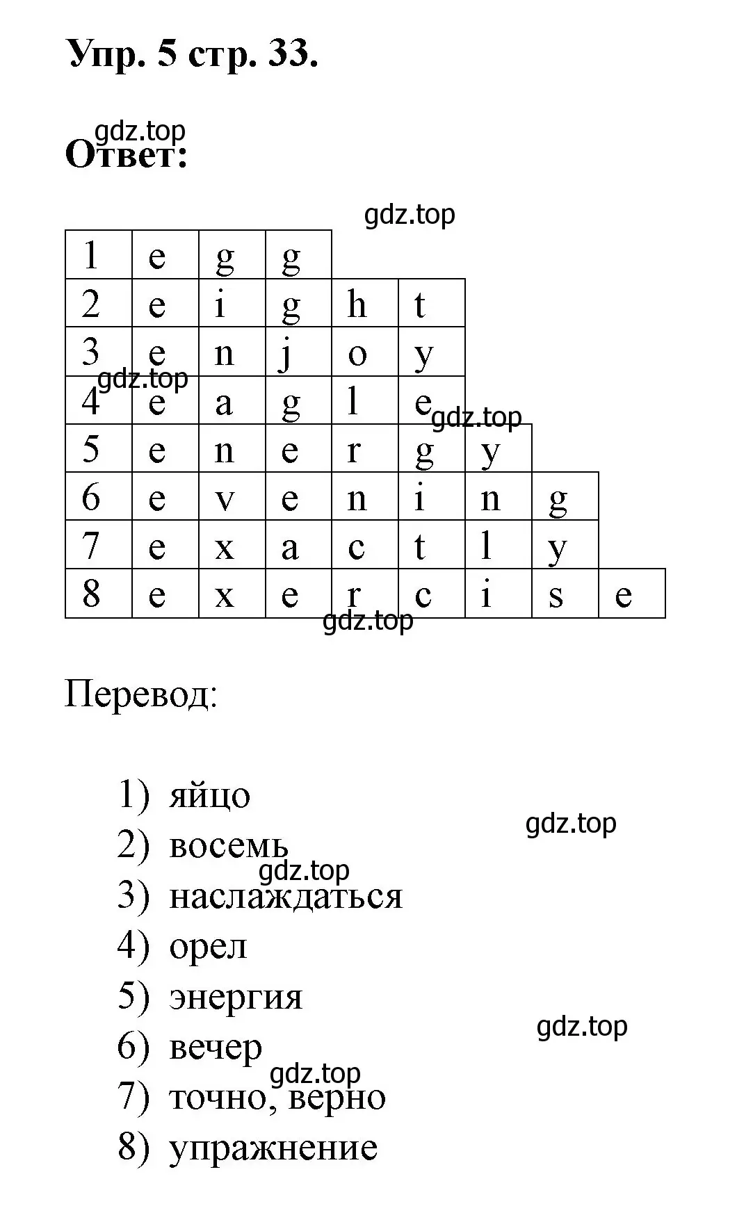 Решение номер 5 (страница 33) гдз по английскому языку 3 класс Афанасьева, Баранова, рабочая тетрадь 1 часть