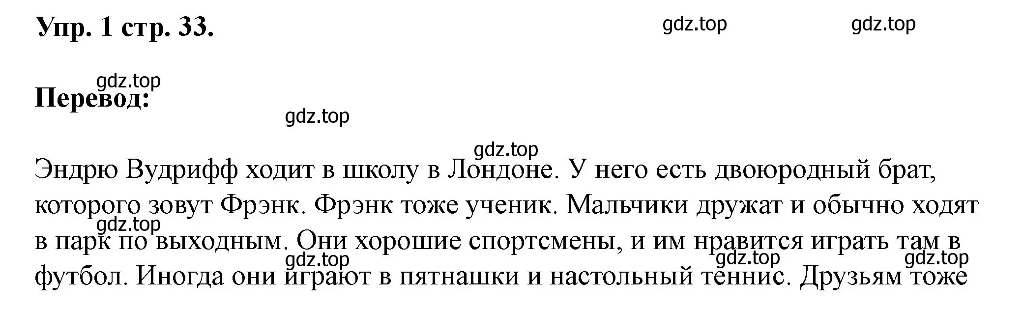 Решение номер 1 (страница 33) гдз по английскому языку 3 класс Афанасьева, Баранова, рабочая тетрадь 1 часть