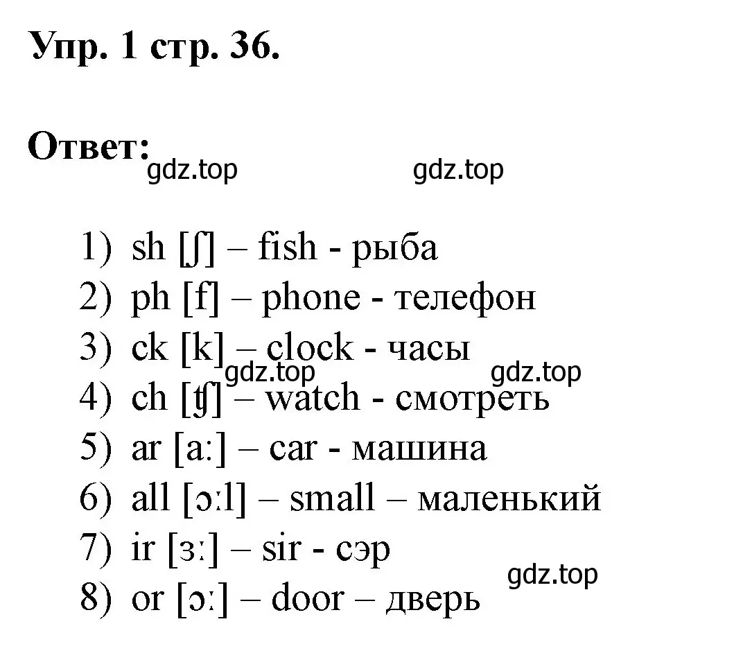 Решение номер 1 (страница 36) гдз по английскому языку 3 класс Афанасьева, Баранова, рабочая тетрадь 1 часть