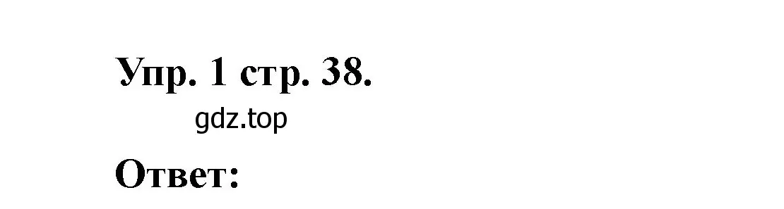 Решение номер 1 (страница 38) гдз по английскому языку 3 класс Афанасьева, Баранова, рабочая тетрадь 1 часть