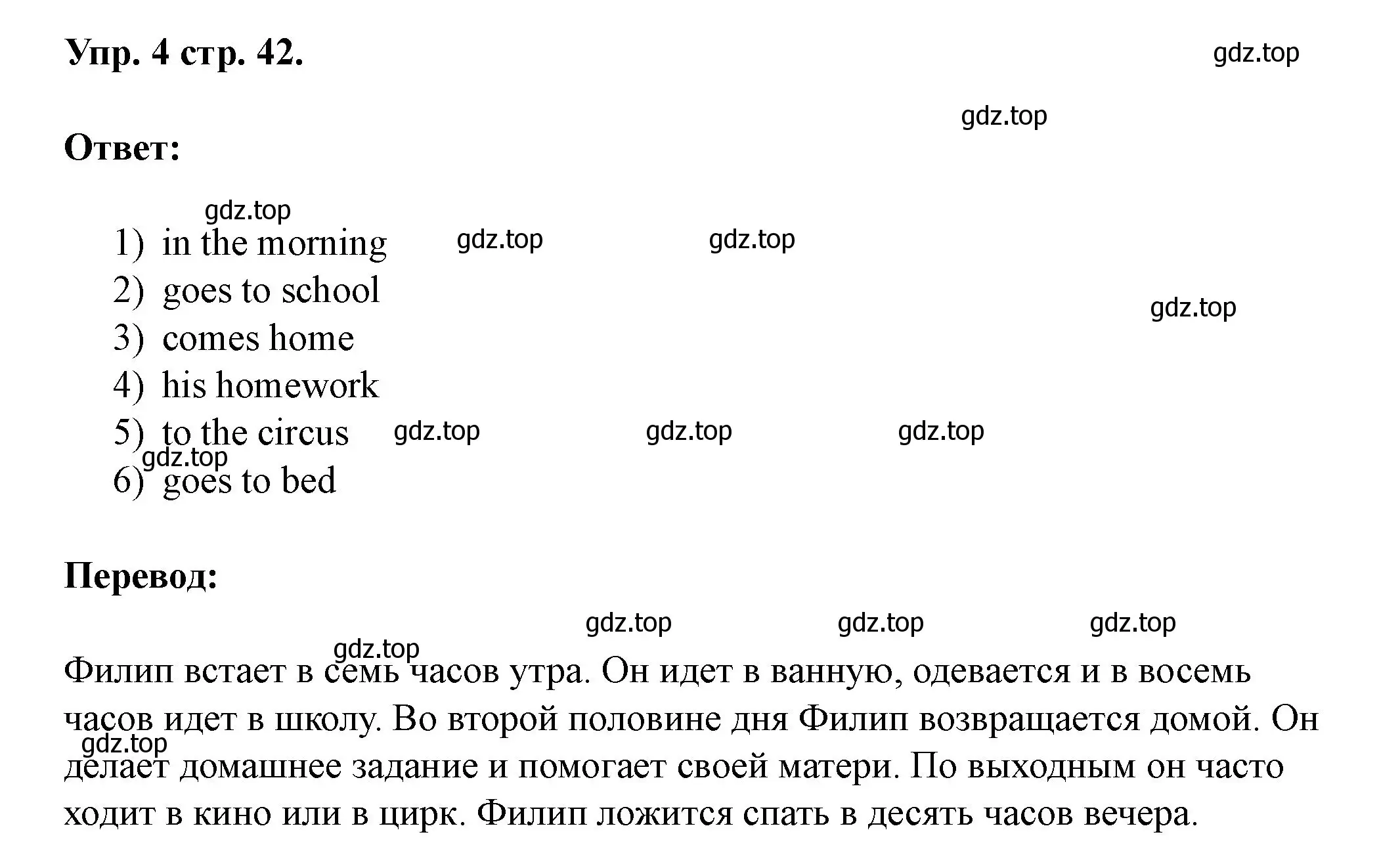 Решение номер 4 (страница 42) гдз по английскому языку 3 класс Афанасьева, Баранова, рабочая тетрадь 1 часть