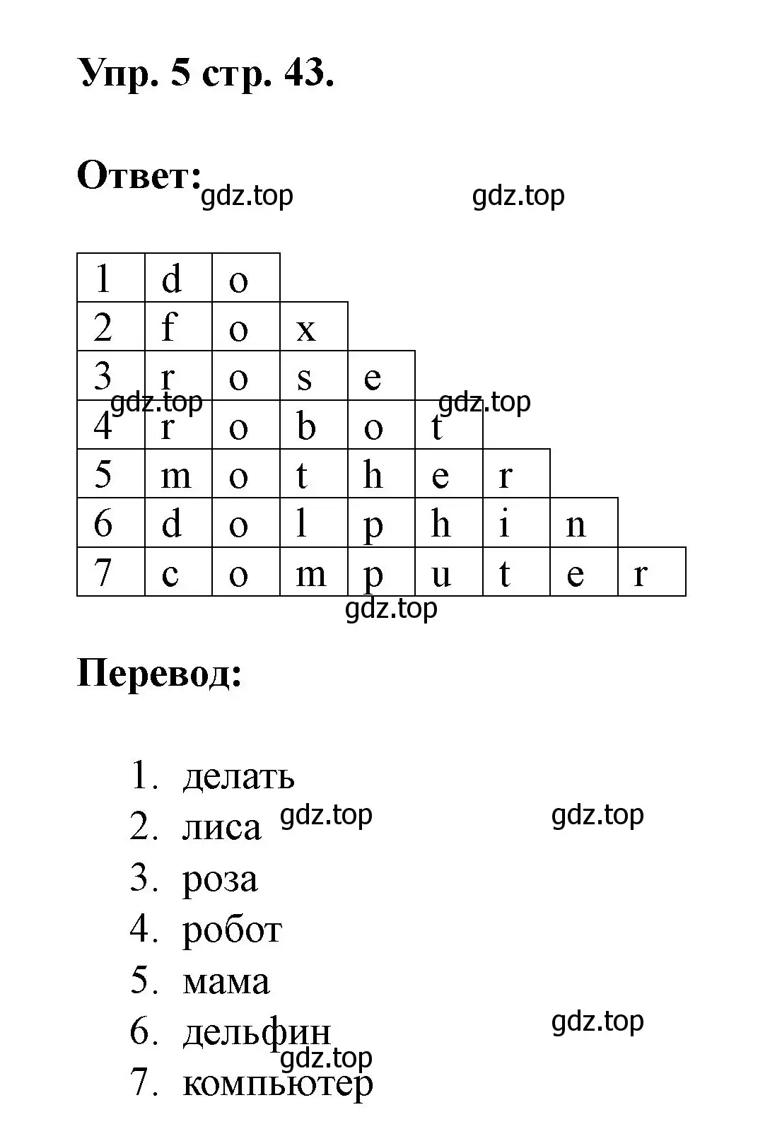 Решение номер 5 (страница 43) гдз по английскому языку 3 класс Афанасьева, Баранова, рабочая тетрадь 1 часть