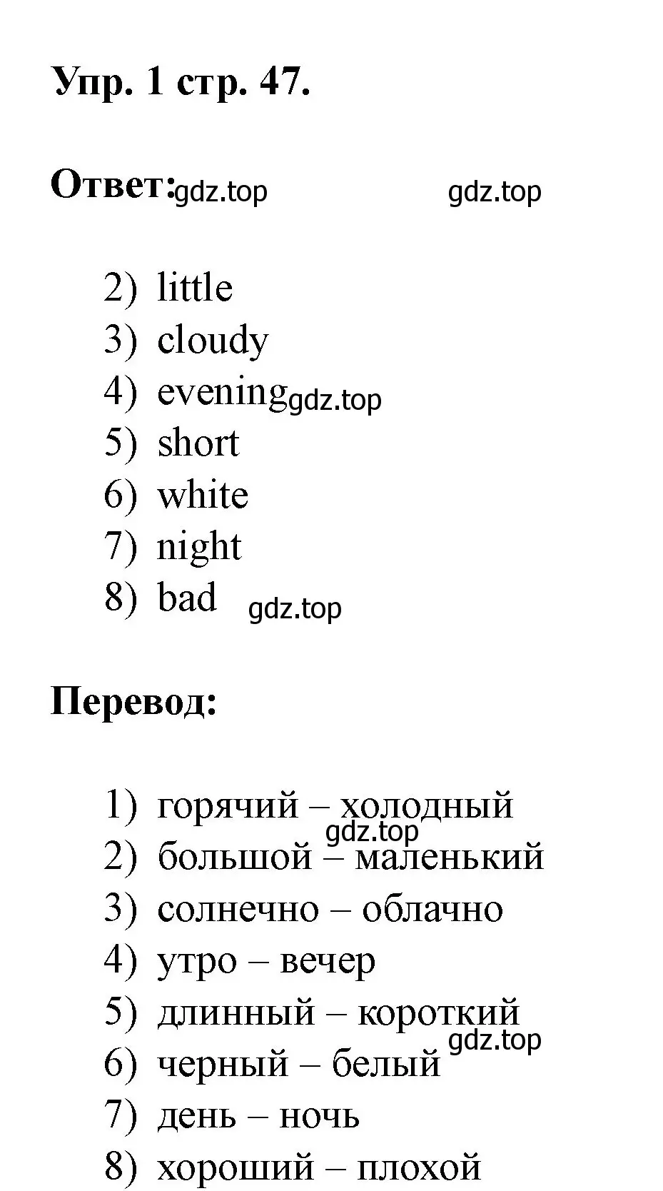 Решение номер 1 (страница 47) гдз по английскому языку 3 класс Афанасьева, Баранова, рабочая тетрадь 1 часть