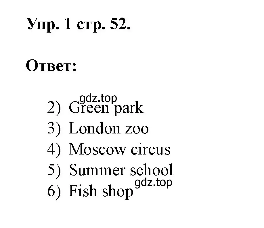 Решение номер 1 (страница 52) гдз по английскому языку 3 класс Афанасьева, Баранова, рабочая тетрадь 1 часть